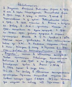 other-soldiers-files/avtobiografiya_naumenko_a.n._1969g_list1.jpg