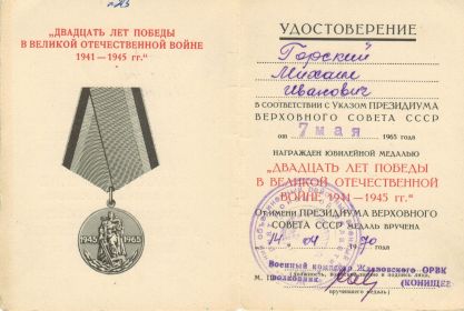 other-soldiers-files/medal_20_let_pobedy_2.jpg