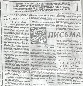 other-soldiers-files/gazeta._belov_ivan_maksimovich_4.jpg