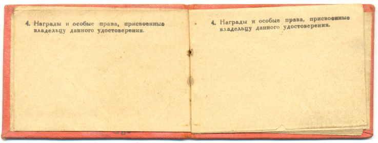 other-soldiers-files/udostoverenie_lichnosti_04.jpg