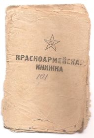 other-soldiers-files/knizhka_krasnoarmeyca_001_0.jpg