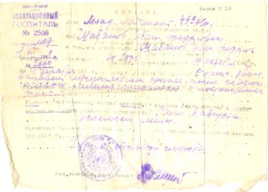 other-soldiers-files/spravka_o_ranenii_03.jpg