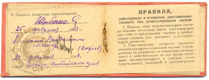 other-soldiers-files/udostoverenie_lichnosti_06.jpg