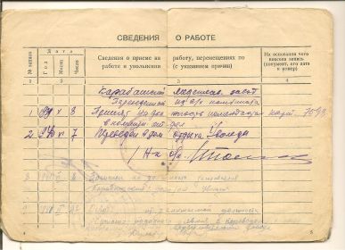 other-soldiers-files/trudovaya_knizhka_moego_deda_3.jpg