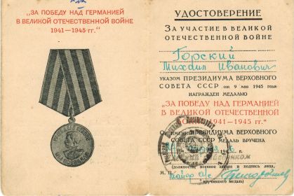 other-soldiers-files/medal_za_pobedu_nad_germaniey_13.jpg
