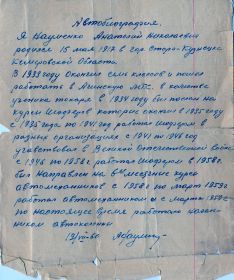 other-soldiers-files/avtobiografiya_naumenko_a.n._1960g_list1.jpg