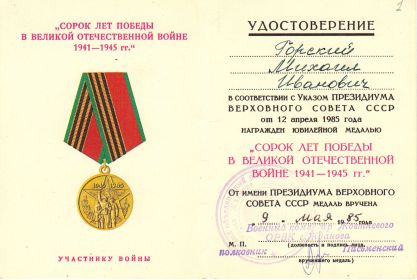 other-soldiers-files/medal_40_let_pobedy.jpg