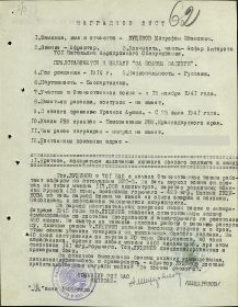 other-soldiers-files/nagradnoy_list_519.jpg