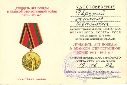 other-soldiers-files/medal_30_let_pobedy_1.jpg
