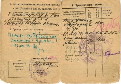 other-soldiers-files/krasnoarmeyskaya_knizhka_3_21.jpg