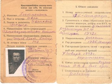 other-soldiers-files/krasnoarmeyskaya_knizhka_2_27.jpg