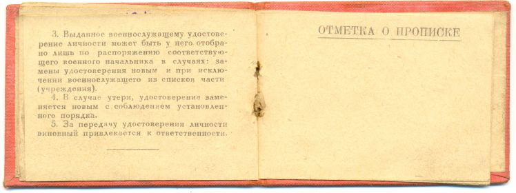 other-soldiers-files/udostoverenie_lichnosti_07.jpg