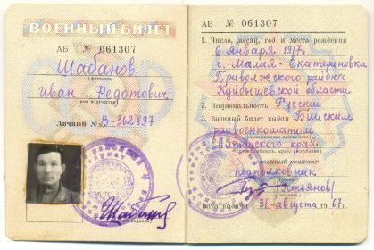 other-soldiers-files/voennyy_bilet_02_3.jpg