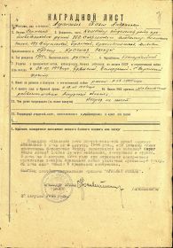 other-soldiers-files/nagradnoy_list_1_68.jpg