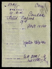 other-soldiers-files/uchetnaya_kartochka_1_4.jpg