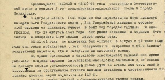 other-soldiers-files/nagradnoy_list_623.jpg
