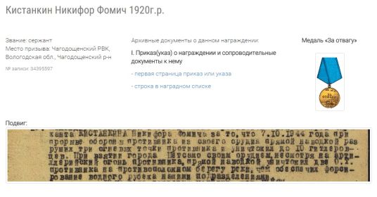other-soldiers-files/podvin_2.jpg