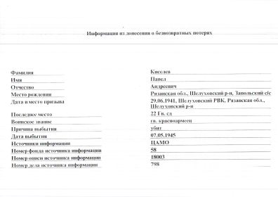 other-soldiers-files/kiselyov_p.a.1_0.jpg
