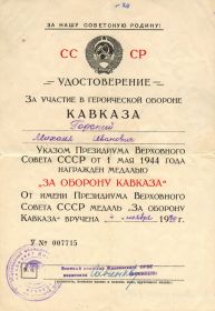 other-soldiers-files/medal_za_oboronu_kavkaza.jpg