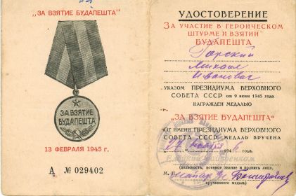 other-soldiers-files/medal_za_vzyatie_budapeshta.jpg