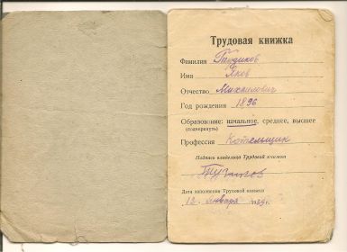 other-soldiers-files/trudovaya_knizhka_moego_deda_1.jpg