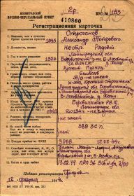 other-soldiers-files/registracionnaya_kartochka_5.jpg