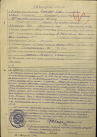 other-soldiers-files/nagradnoy_list_rotenberg_1.png