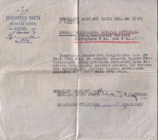 other-soldiers-files/04.07.45._pismo_nach._v.ch_._o_nagradah.jpg