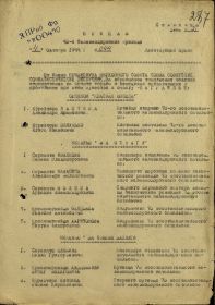 other-soldiers-files/prikaz_o_nagrazhdenii_76.jpg