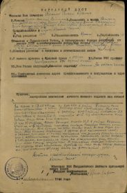 other-soldiers-files/komisov_nagradnoy_list_oov2_a.jpg