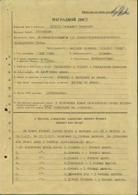 other-soldiers-files/nagradnoy_list_554.jpg