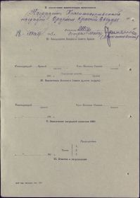 other-soldiers-files/bredihin_nagradnoy_list_okz_2.jpg