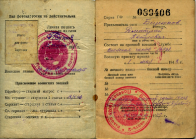 other-soldiers-files/1165sluzhebnaya_knizhka.png