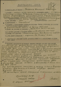other-soldiers-files/nagradnoy_list_krasnaya_vezda2.png