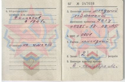 other-soldiers-files/karcev_voennyy_bilet-2_0.jpg