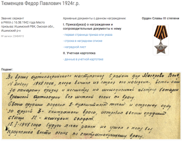 other-soldiers-files/snimok_ekrana_2015-04-08_v_19.40.36.png