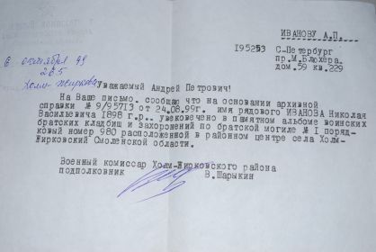 other-soldiers-files/spravka_iz_voenkomata_holm-zhirkovskiy.jpg