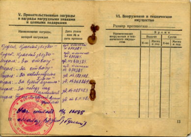 other-soldiers-files/1169sluzhebnaya_knizhka.png