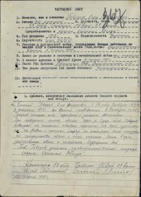 other-soldiers-files/nagradnoy_list_514.jpg