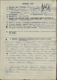 other-soldiers-files/nagradnoy_list_514.jpg