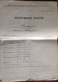 other-soldiers-files/posluzhnoy_spisok_9.jpg