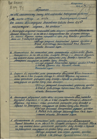 other-soldiers-files/prikaz_za_otvagu.png