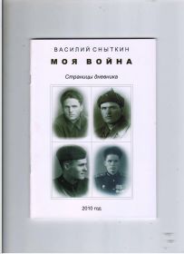 other-soldiers-files/snytkin_vasiliy_fedorovich.jpg