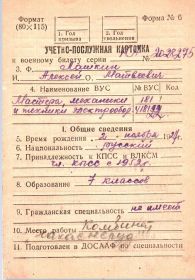other-soldiers-files/uchyotno-posluzhnaya_karta_0.jpg