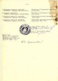 other-soldiers-files/stroka_v_nagradnom_liste_ermakov.jpg