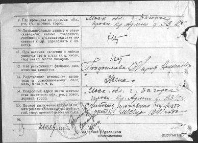 other-soldiers-files/1946_anketa_propavshego_bez_vesti_1.jpg