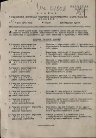 other-soldiers-files/prikaz_o_nagrazhdenii_1-yy_list.jpg