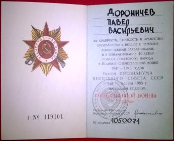 other-soldiers-files/orden_otechestvennoy_voyny_udost.jpg