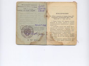 other-soldiers-files/manahov_s.t._ordenskaya_knizhka.jpg