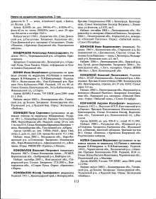 other-soldiers-files/konovalov_iosif_timofeevich_imena_medalonov.gif